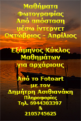 Σεμινάρια Φωτογραφίας από απόσταση