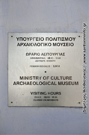 Αρχαιολογικό μουσείο Θήρας